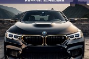 长城 M5 汽车，实力与魅力的展现，长城 M5 汽车，实力与魅力共展